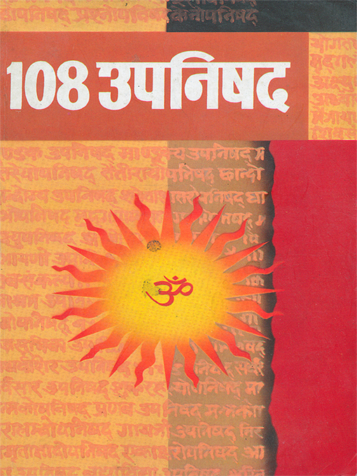 Cover image for 108 Upnishad (108 उपनिषद)